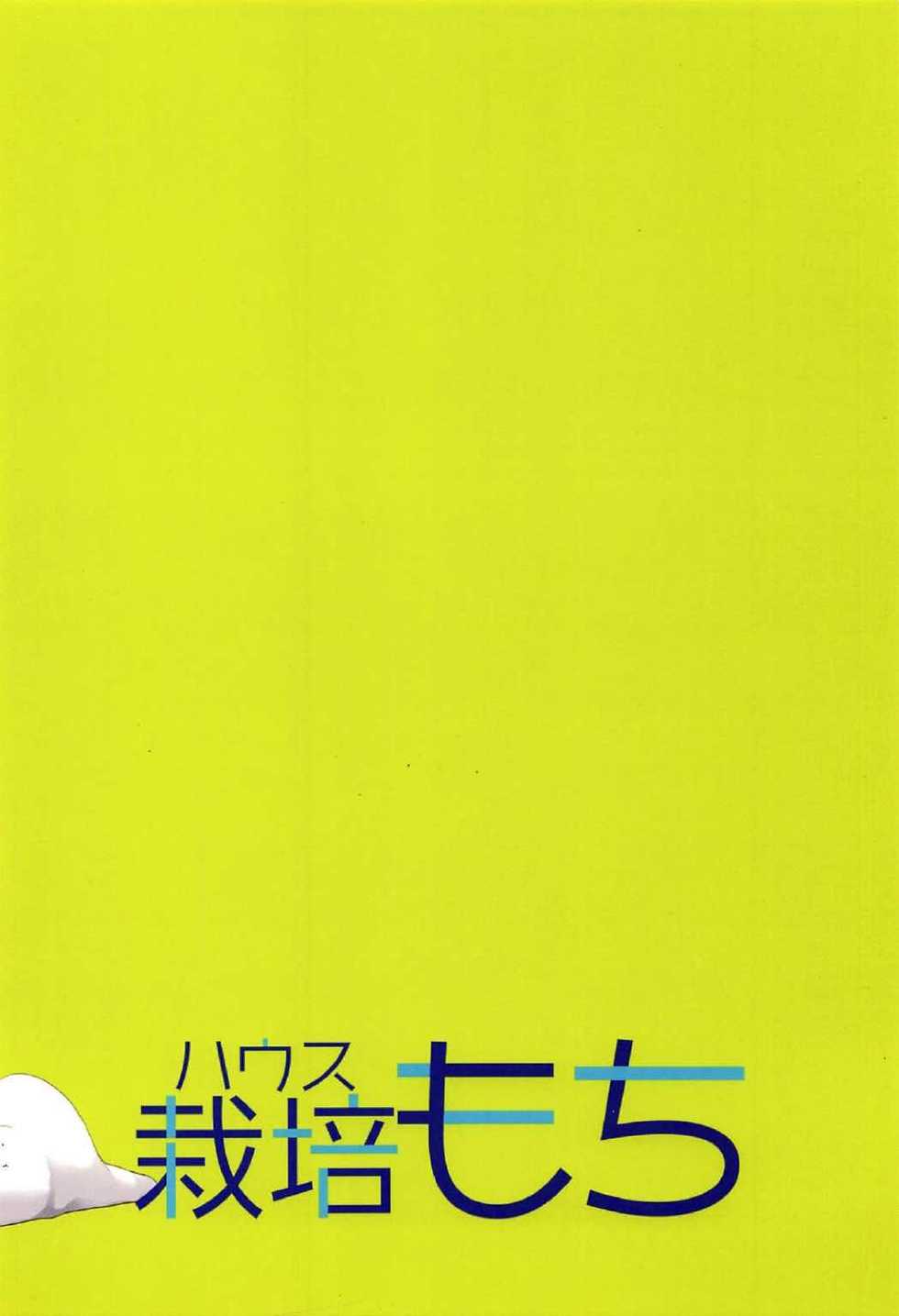 (C92) [House Saibai Mochi (Shiratama Moti)] Manaka Shimai no Seifuku (PriPara) - Page 26