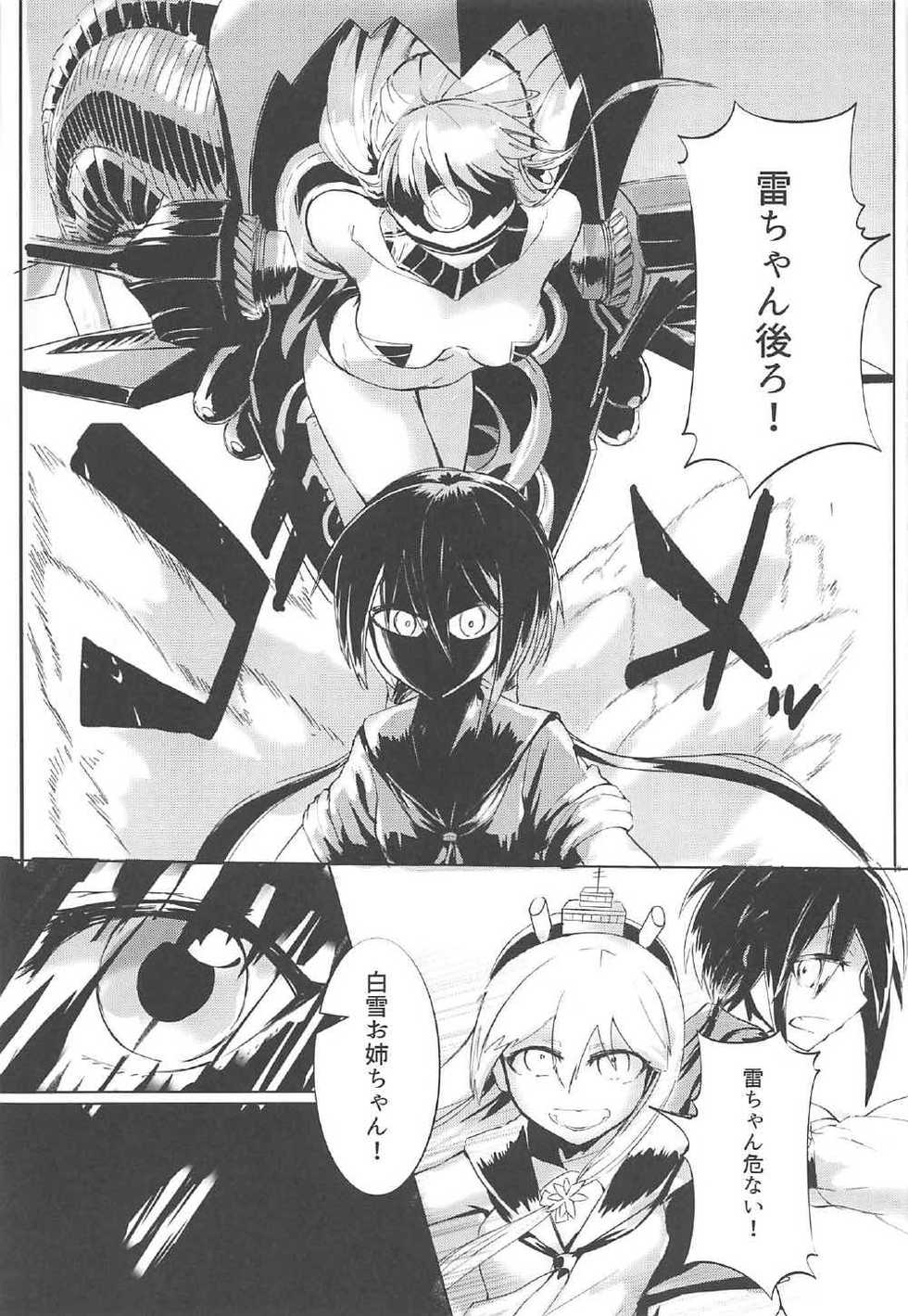 (C92) [Nazo no Jumbo Shakoman (Richard-Li)] Marine Snow no Soko de (Warship Girls R) - Page 4