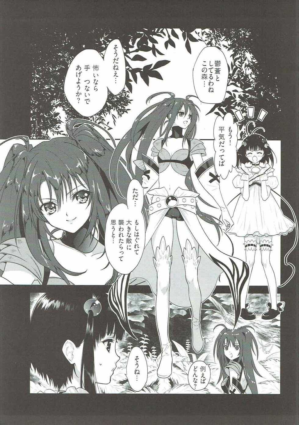 (C87) [aicalot (Amahal)] Sawari Yume (Tales of Destiny 2) - Page 2