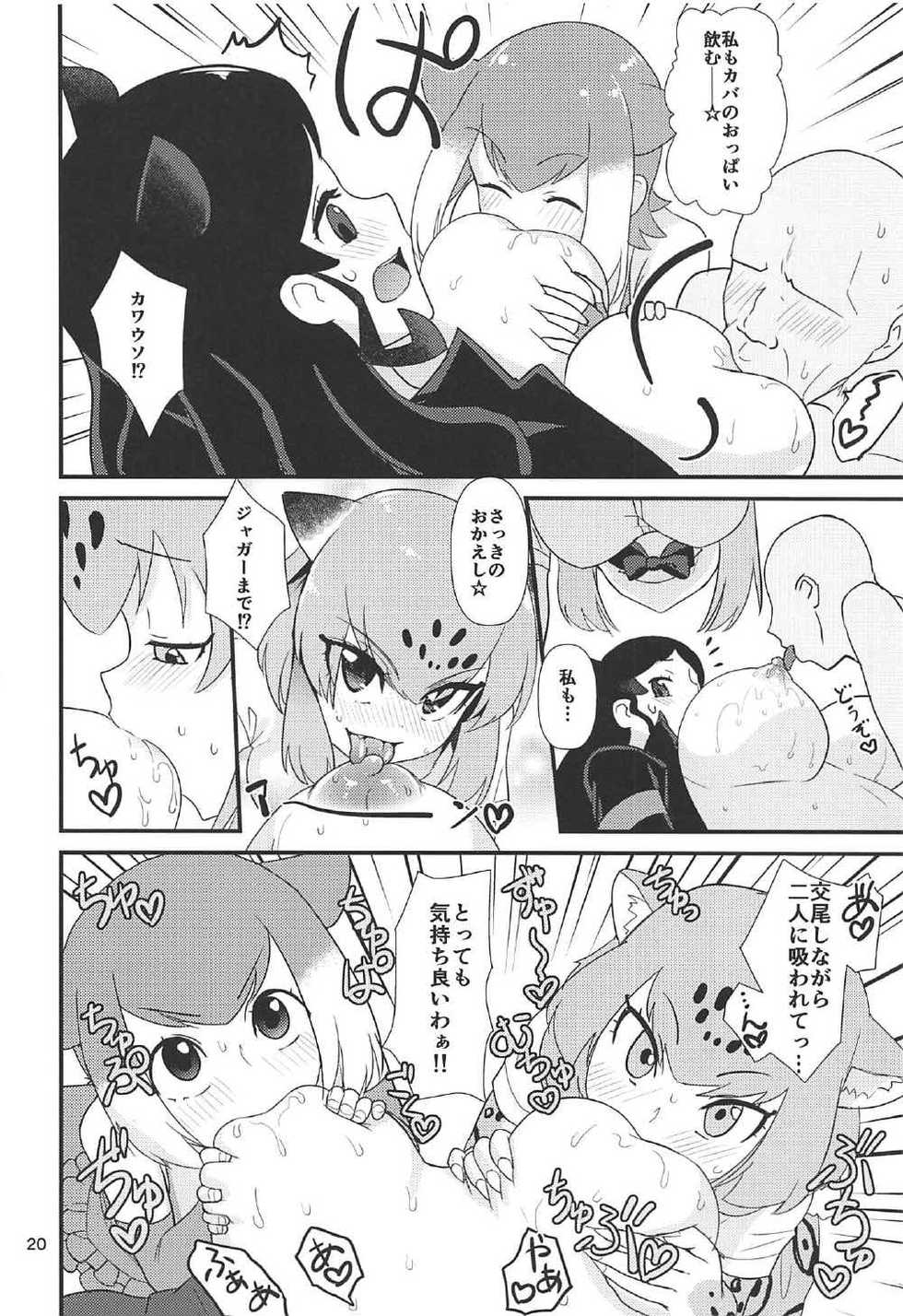 (C92) [Hayonipo (Wanao)] Osu no Friends!? (Kemono Friends) - Page 21