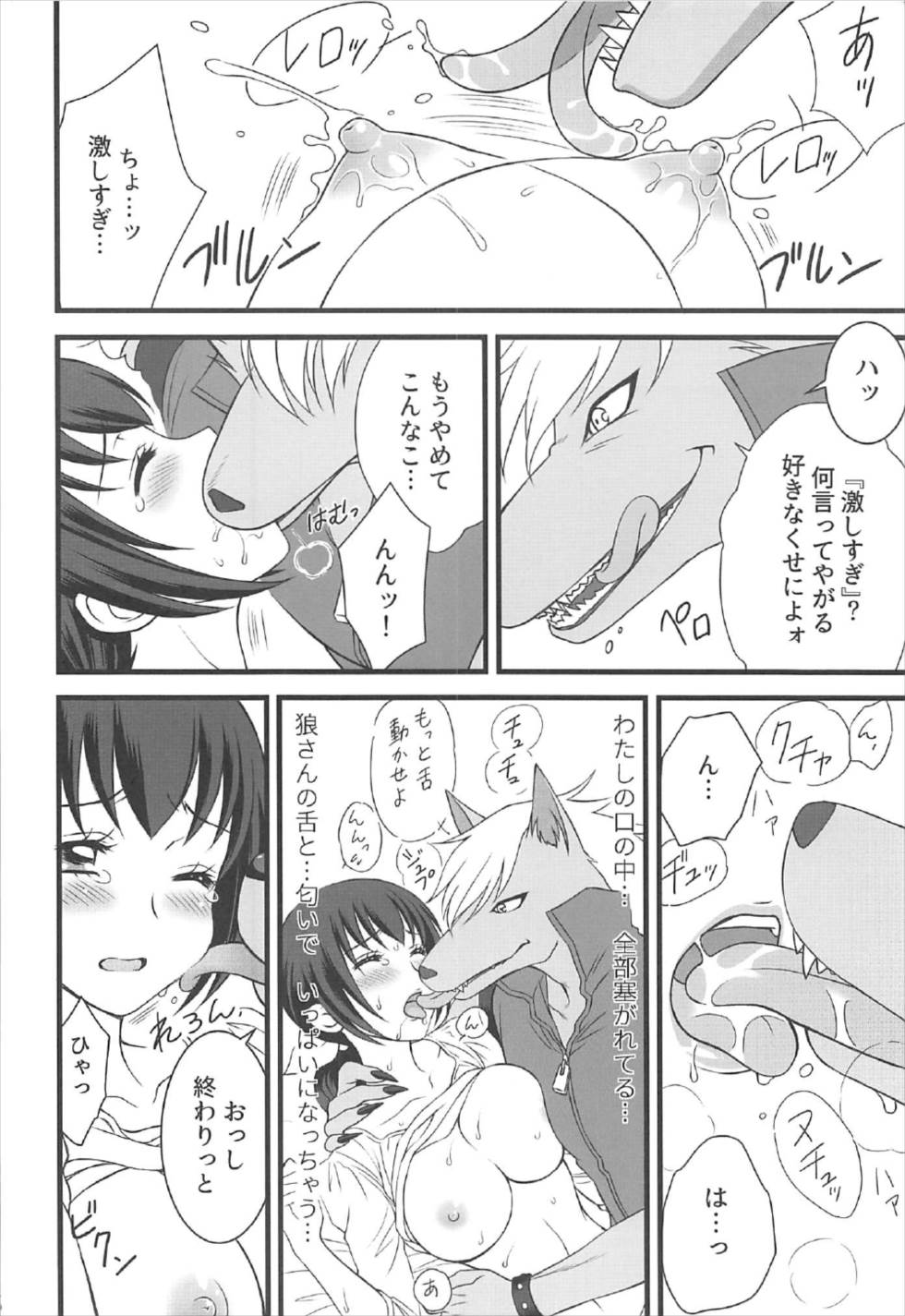 (C92) [Daizu Azuki (Kuroda Akimi)] Ookami no Kuchi (Smile PreCure!) - Page 5
