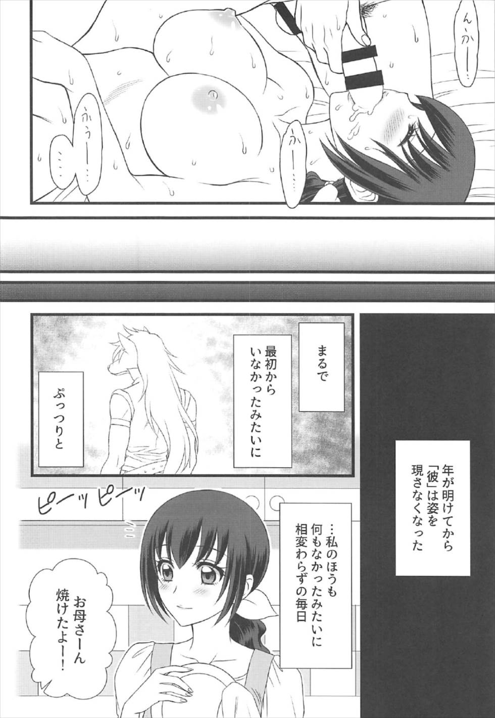(C92) [Daizu Azuki (Kuroda Akimi)] Ookami no Kuchi (Smile PreCure!) - Page 17