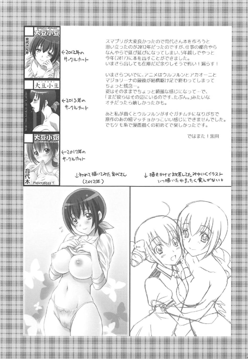 (C92) [Daizu Azuki (Kuroda Akimi)] Ookami no Kuchi (Smile PreCure!) - Page 20