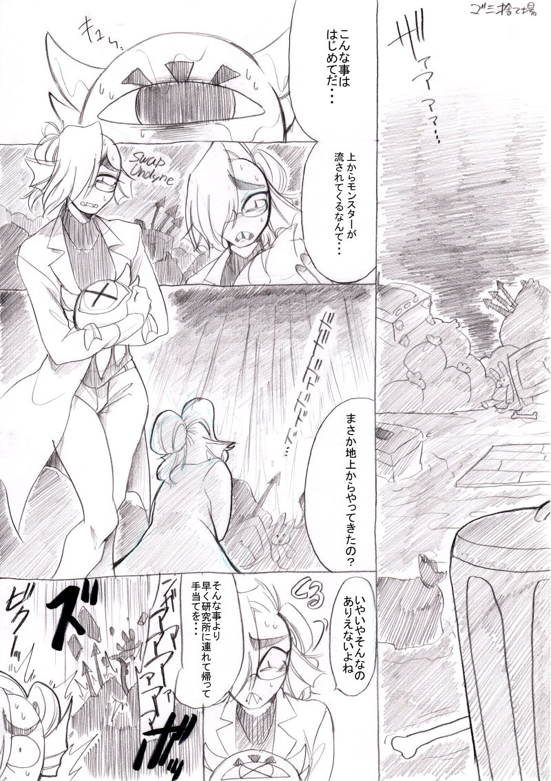 [kgm] FELL x SWAP (Undertale) - Page 6