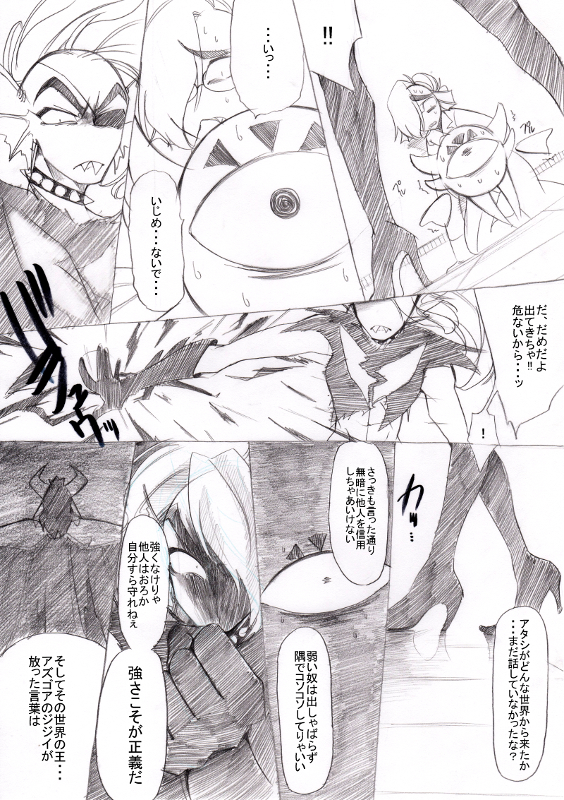 [kgm] FELL x SWAP (Undertale) - Page 13
