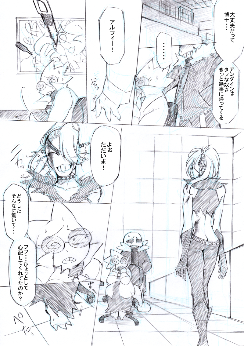 [kgm] FELL x SWAP (Undertale) - Page 40