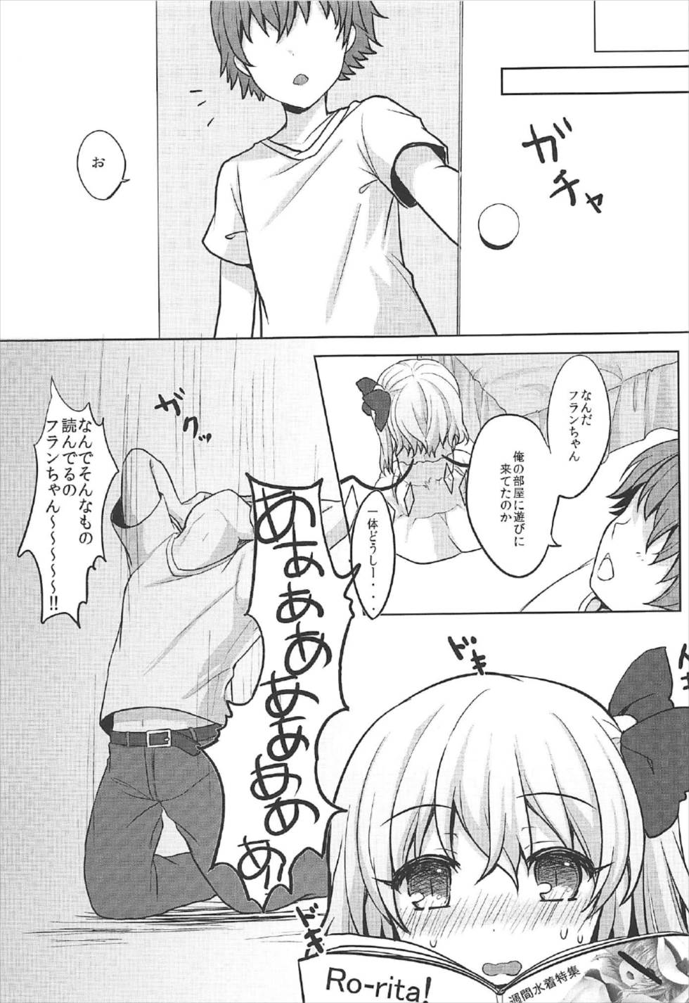 (C92) [Kingyo Origin (Kayama Rim)] Onii-sama Kocchi Muite? (Touhou Project) - Page 4