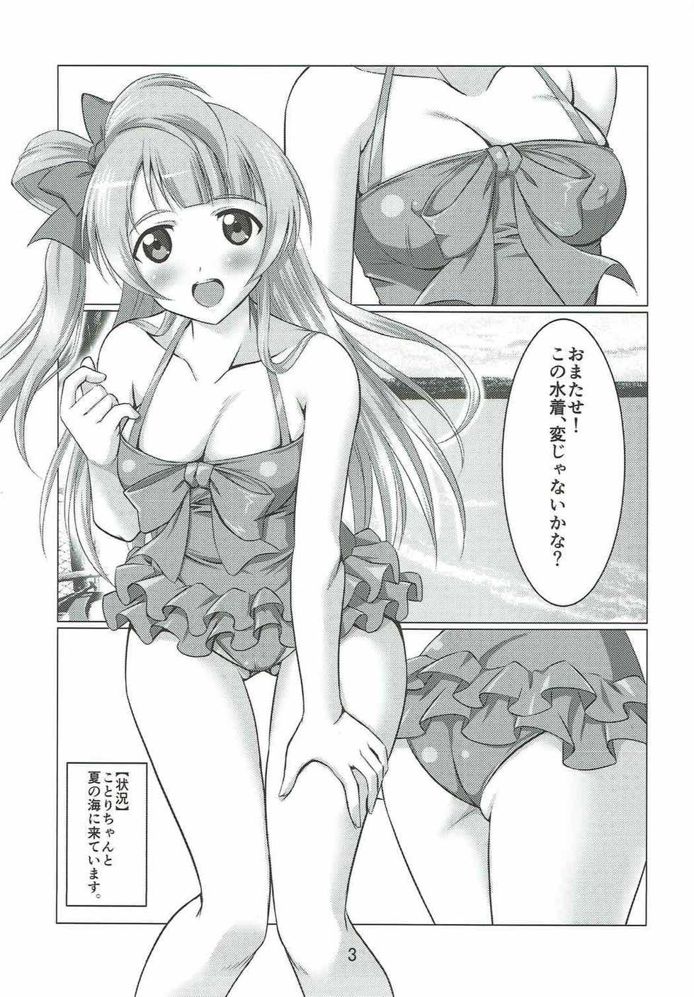 (C92) [STUDIO Min (Yukimura Hajime)] Kotori to Asa made Issho 2 (Love Live!) - Page 2