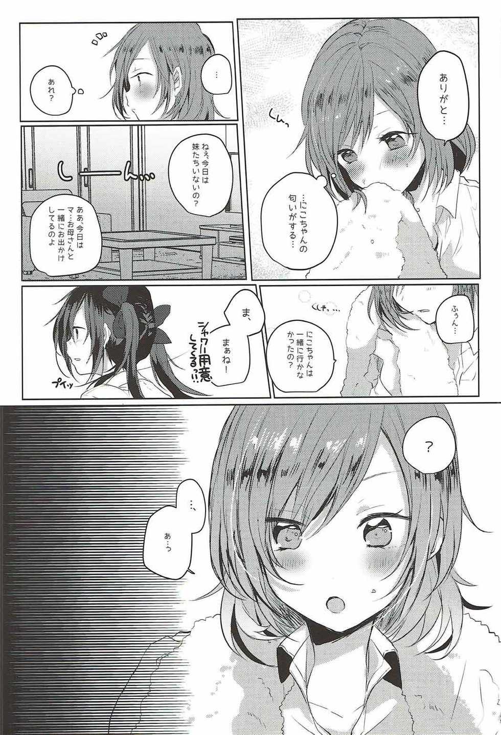 (C89) [Zeiniku Shoujotai (Raika)] Houkago Bath Time (Love Live!) - Page 3