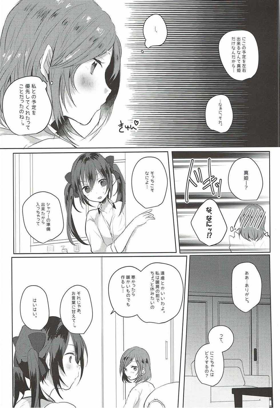 (C89) [Zeiniku Shoujotai (Raika)] Houkago Bath Time (Love Live!) - Page 5