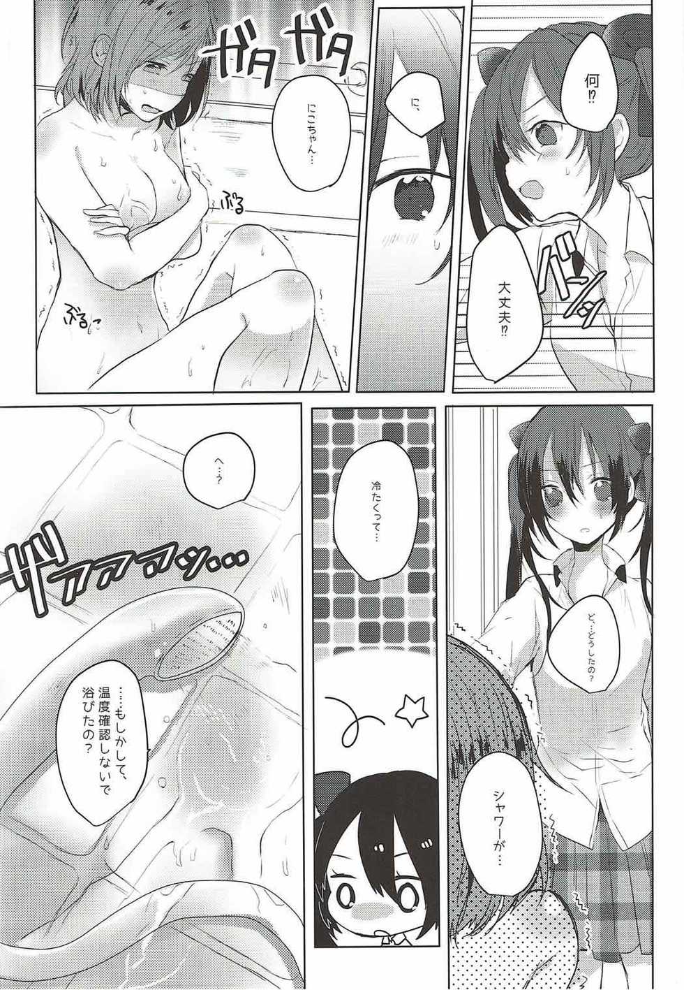 (C89) [Zeiniku Shoujotai (Raika)] Houkago Bath Time (Love Live!) - Page 7