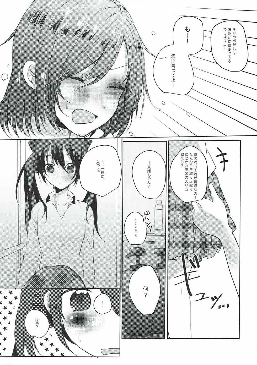 (C89) [Zeiniku Shoujotai (Raika)] Houkago Bath Time (Love Live!) - Page 8