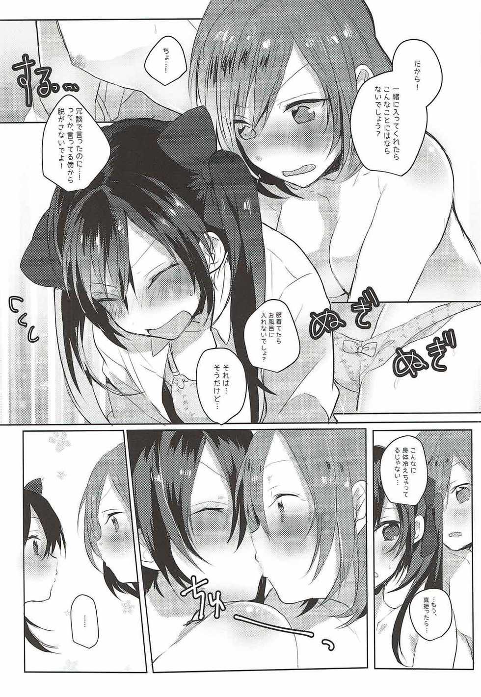 (C89) [Zeiniku Shoujotai (Raika)] Houkago Bath Time (Love Live!) - Page 9