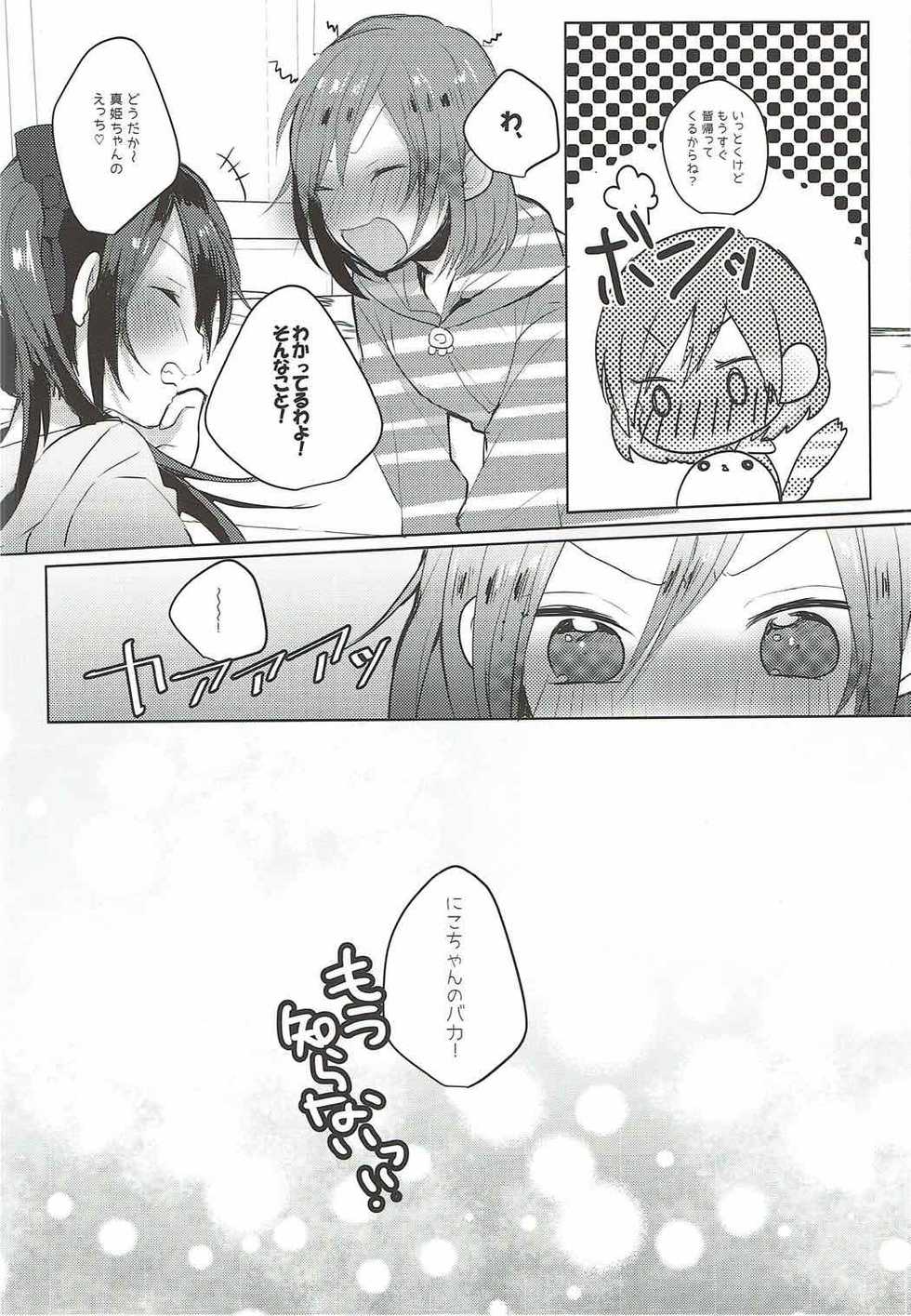 (C89) [Zeiniku Shoujotai (Raika)] Houkago Bath Time (Love Live!) - Page 17