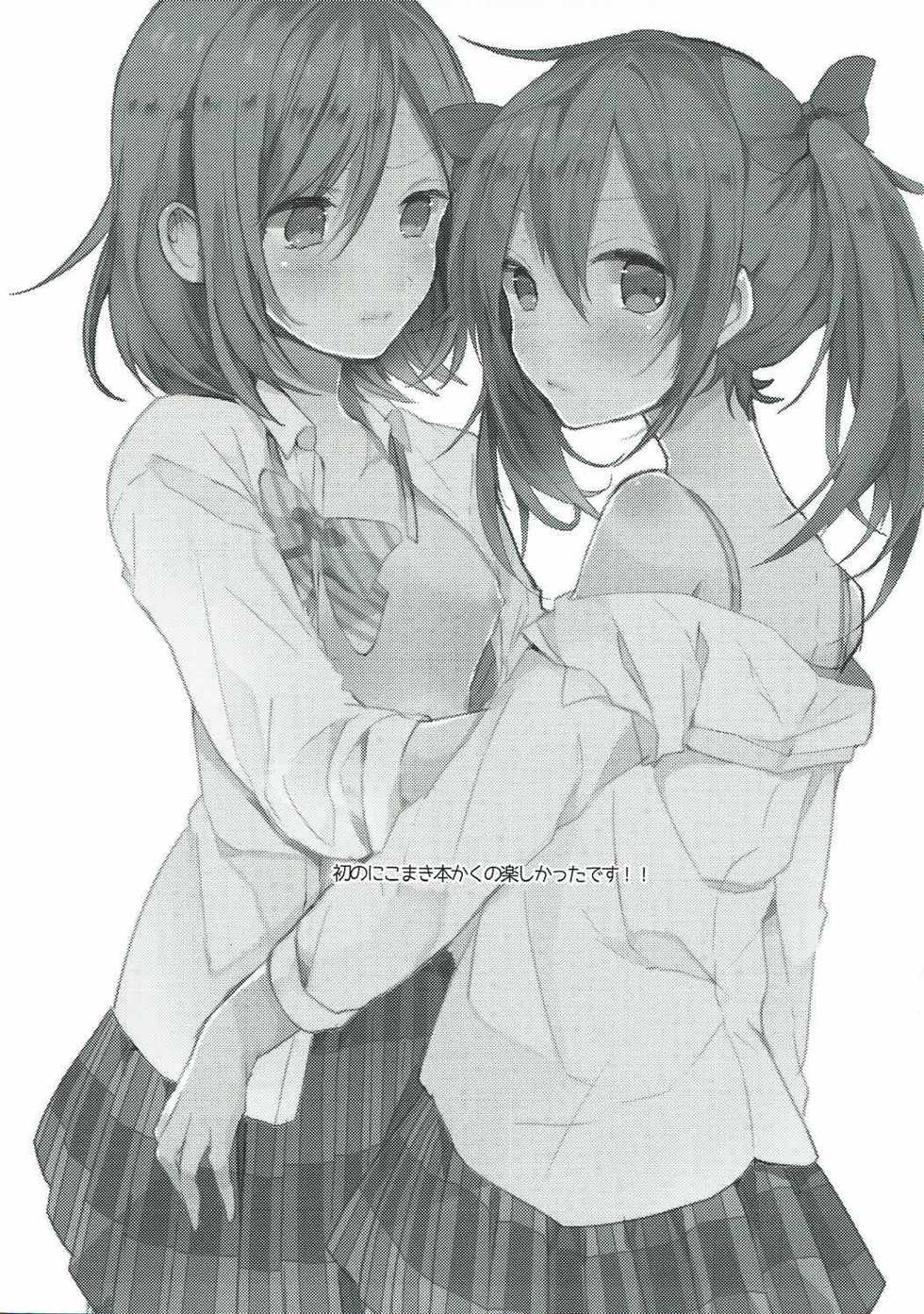 (C89) [Zeiniku Shoujotai (Raika)] Houkago Bath Time (Love Live!) - Page 18