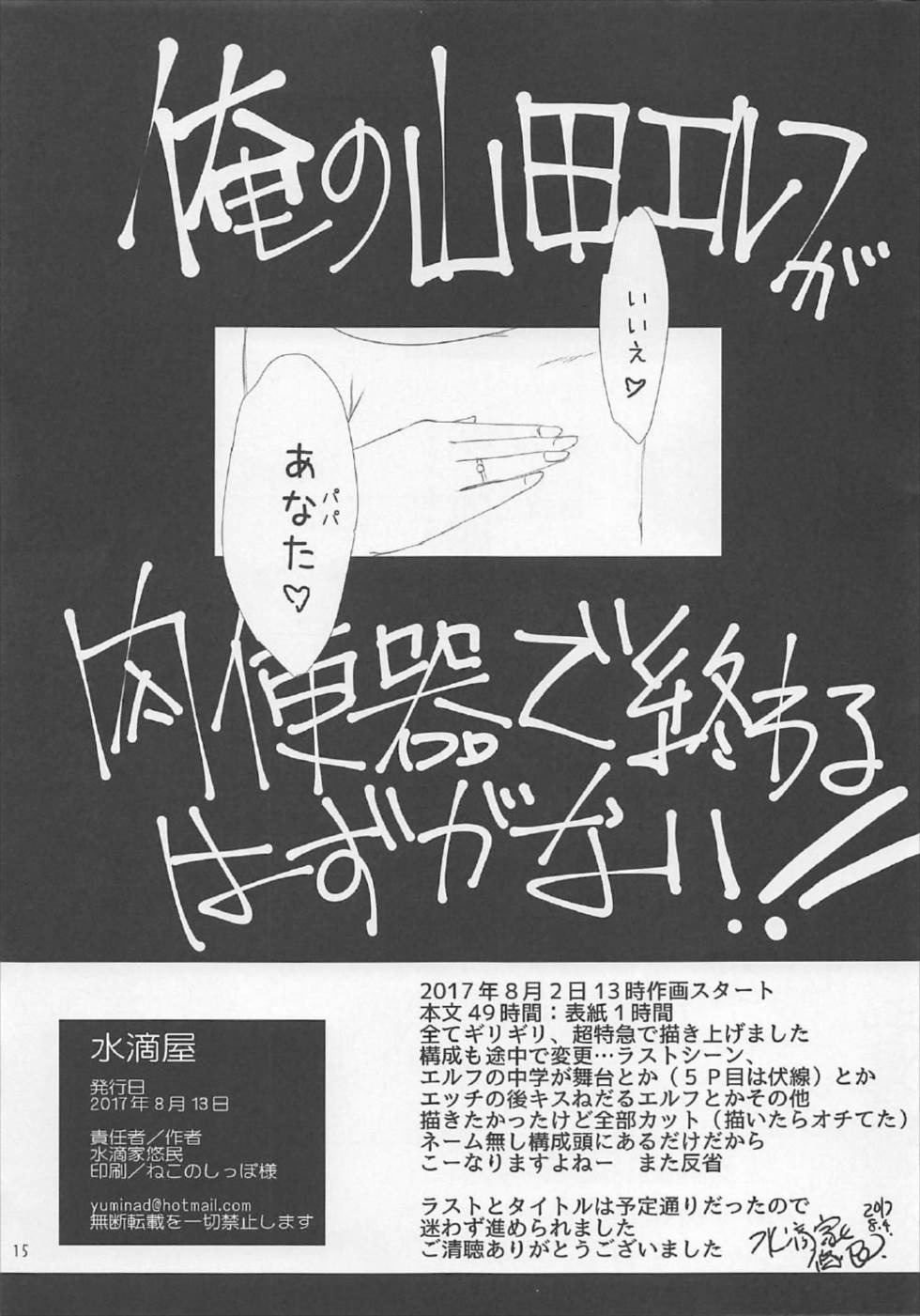 (C92) [Suitekiya (Suitekiya Yuumin)] Ore no Yamada Elf ga Nikubenki de Owaru Hazu ga Nai!! (Eromanga Sensei) - Page 15