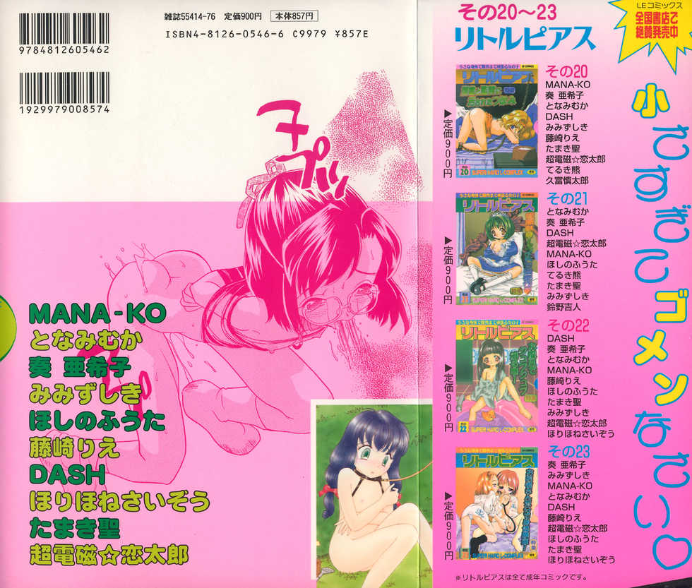 [Anthology] Little Pierce Vol.24 - Page 2