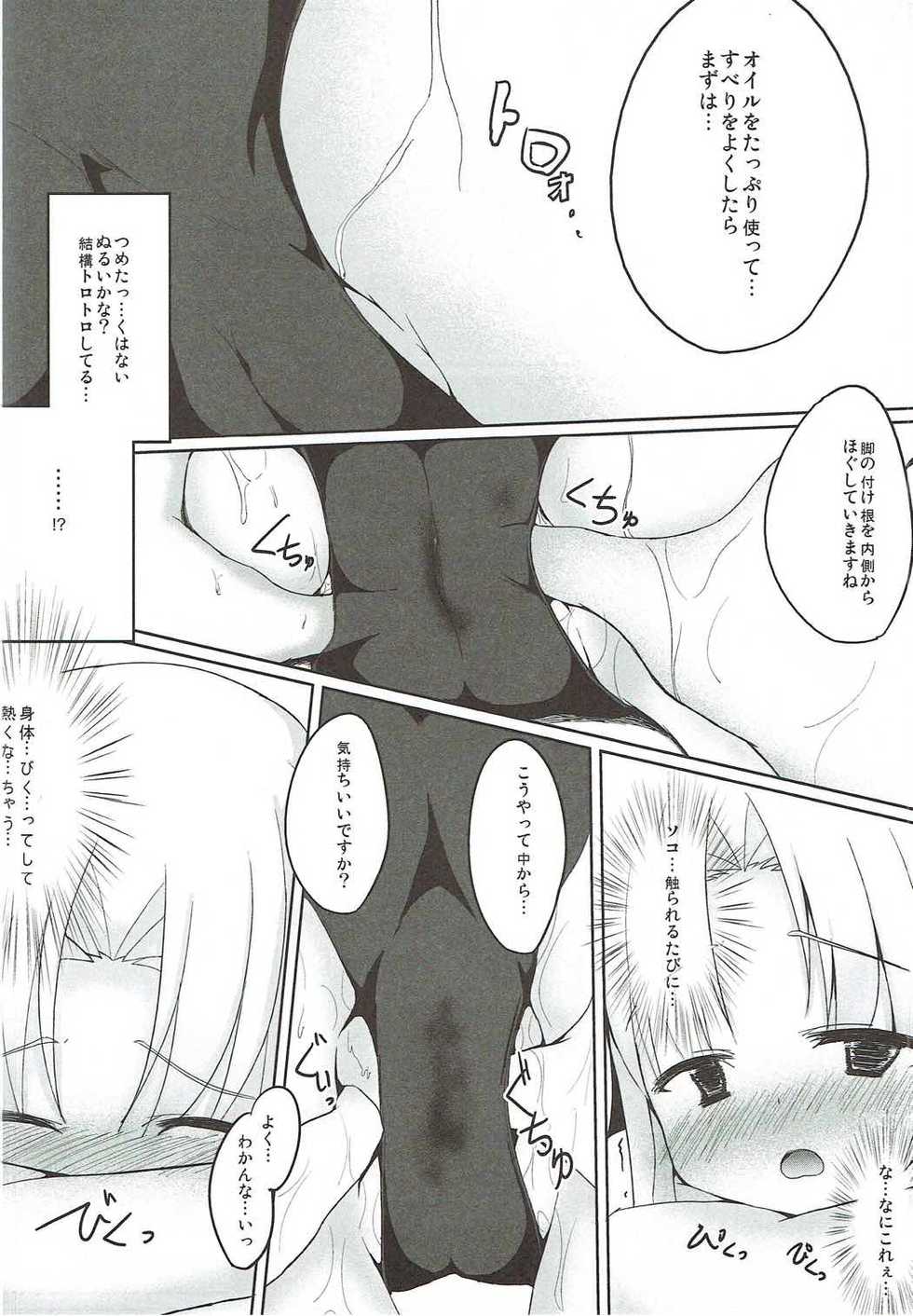 (SC54) [Milk pudding (Milk Jam)] Sato de Ninki no Massage-ya-san chart. 1 Moriya Suwako (Touhou Project) - Page 9