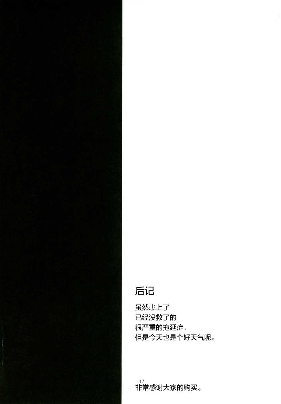 [Bannoutumayoujiire (Bitou)] Aya Tama Musubi (Kantai Collection -KanColle-) [Chinese] [绅士仓库汉化] [Digital] - Page 17