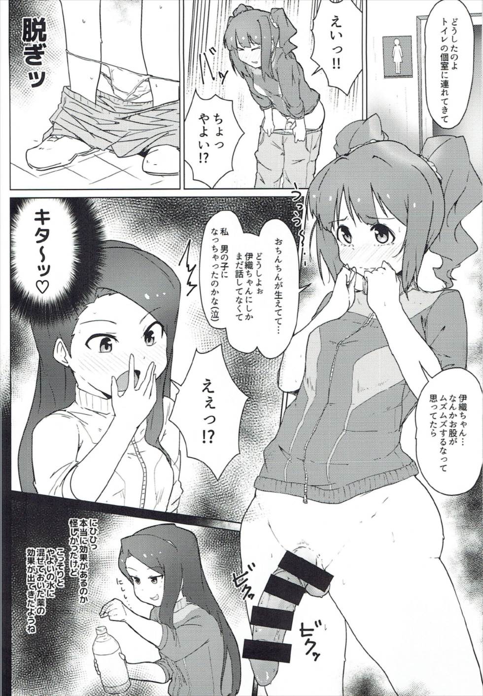 (C92) [Koorogi Comics (Uron)] Takatsuki Yayoi ni Chinko o Hayashita Batsu de Minase Iori ga Oshioki Sareru Hon (THE IDOLM@STER) - Page 3