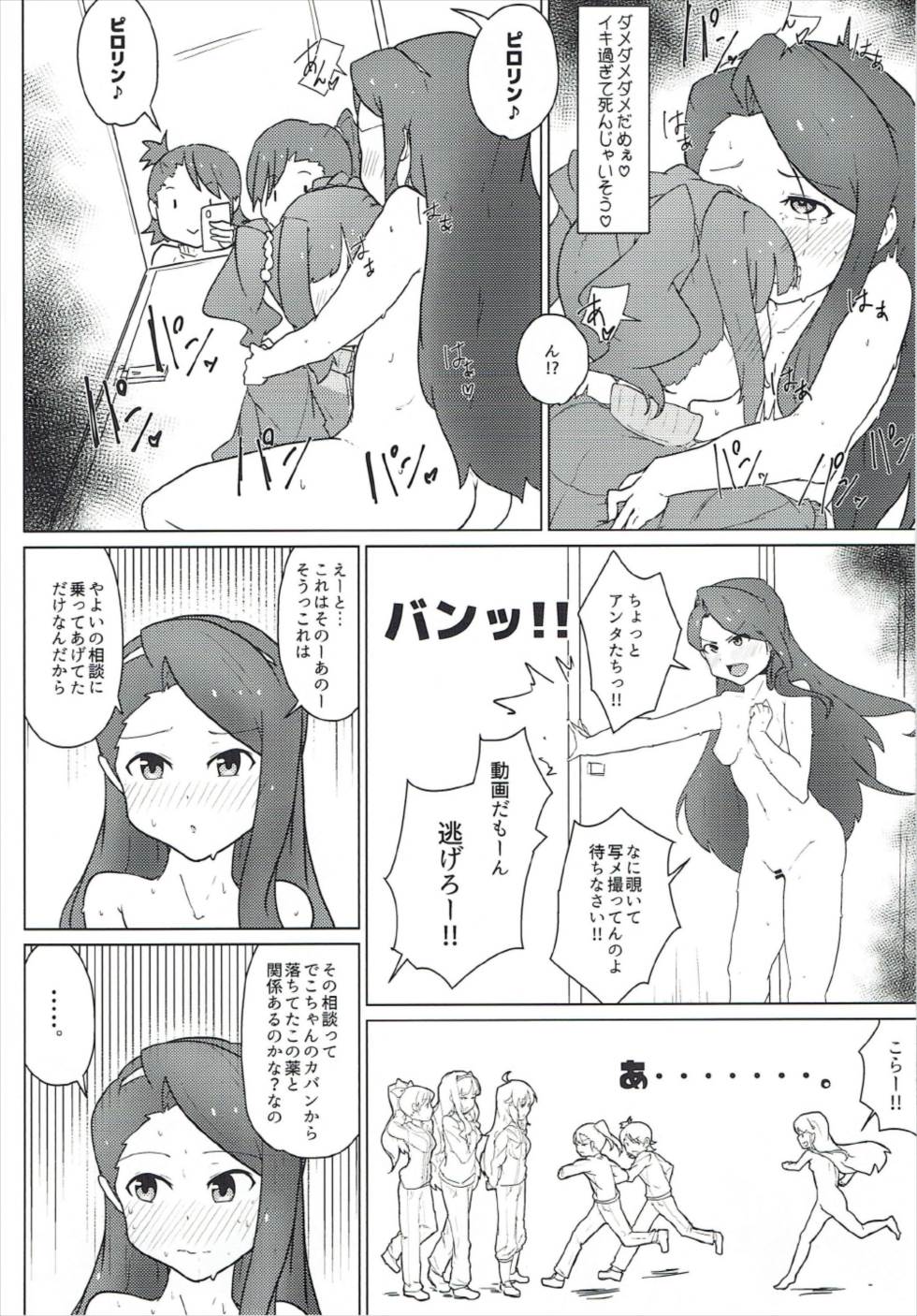 (C92) [Koorogi Comics (Uron)] Takatsuki Yayoi ni Chinko o Hayashita Batsu de Minase Iori ga Oshioki Sareru Hon (THE IDOLM@STER) - Page 9
