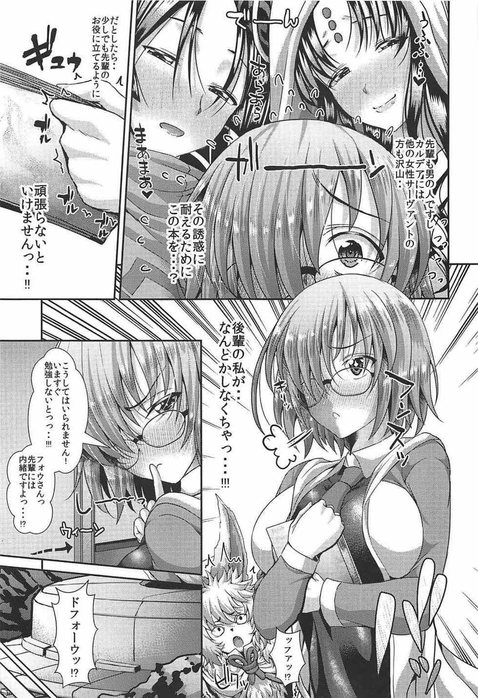 (C92) [Deastim (Unadon)] Senpai no Heart o ItomeMash (Fate/Grand Order) - Page 6