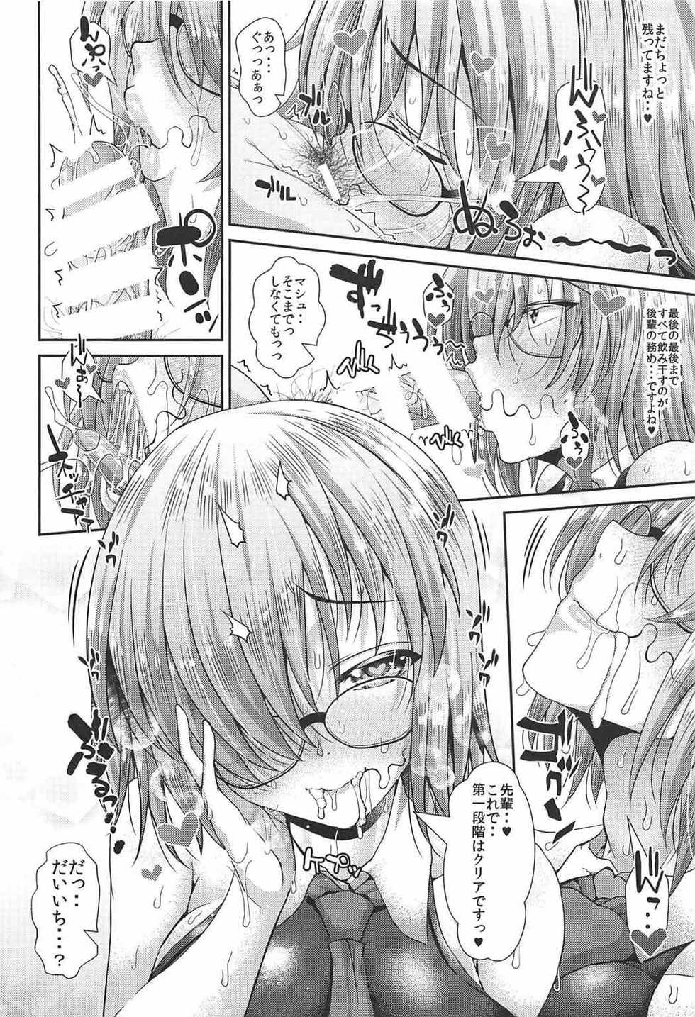 (C92) [Deastim (Unadon)] Senpai no Heart o ItomeMash (Fate/Grand Order) - Page 17