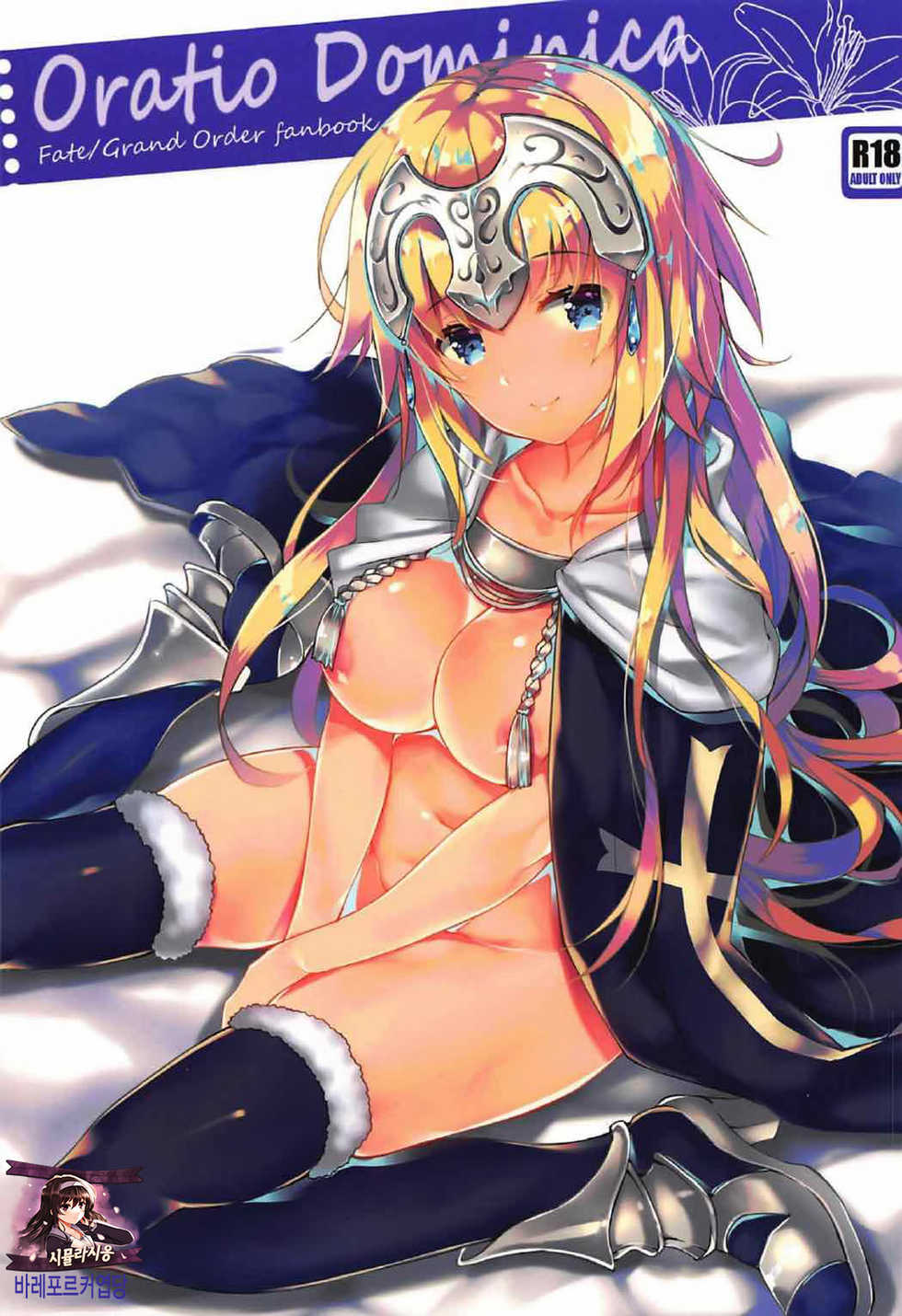 (C92) [ARESTICA (Ariko Youichi)] Oratio Dominica (Fate/Grand Order) [Korean] - Page 1