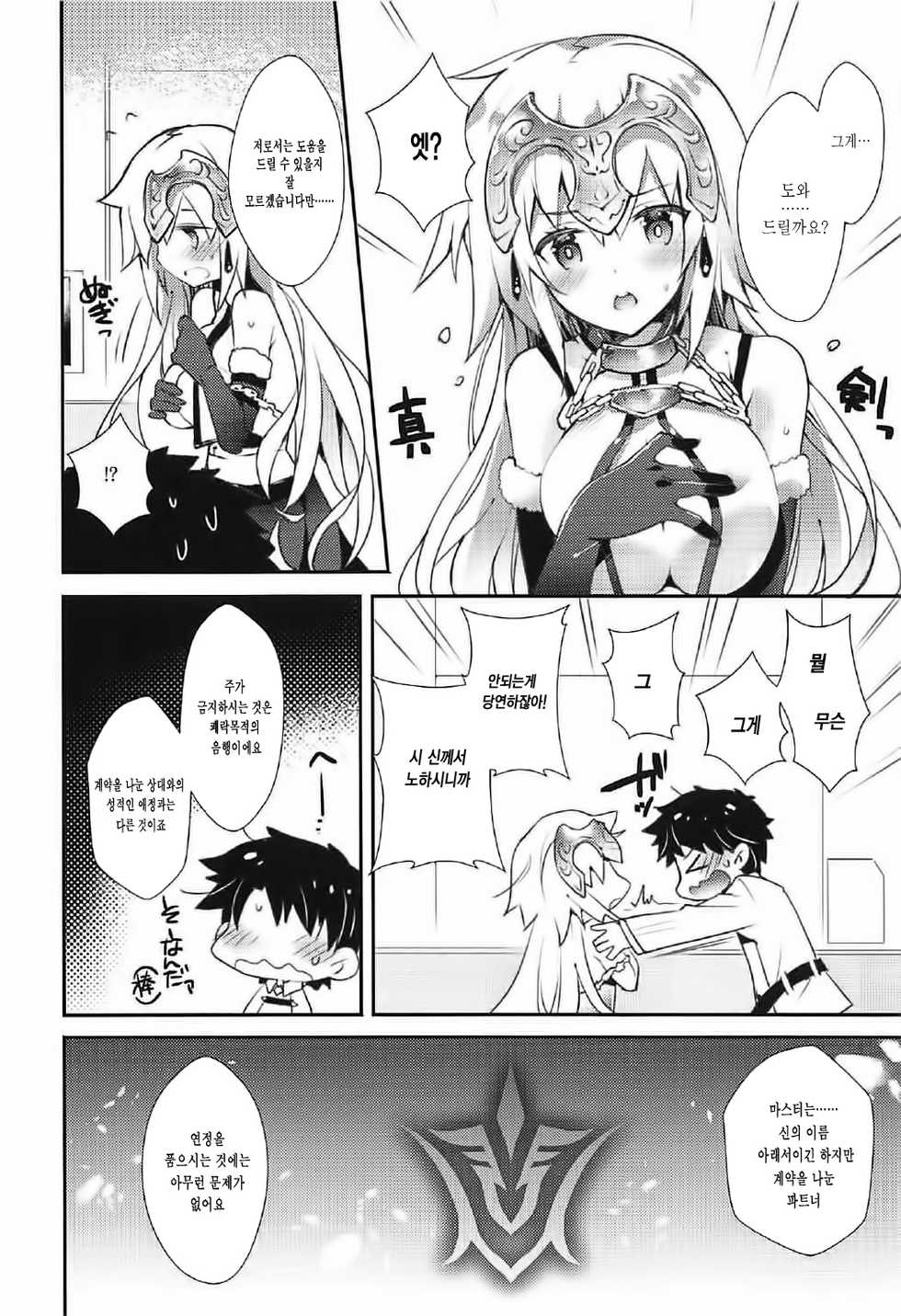 (C92) [ARESTICA (Ariko Youichi)] Oratio Dominica (Fate/Grand Order) [Korean] - Page 4