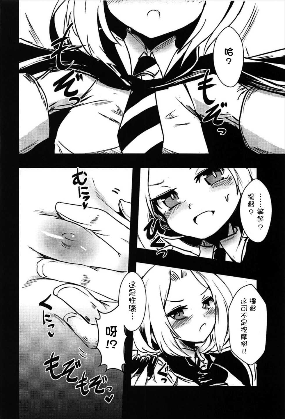 (C92) [Yamotodou Rakugakiichi (yamoto)] Meshimase Dolce (Warship Girls) [Chinese] [屏幕髒了漢化] - Page 4