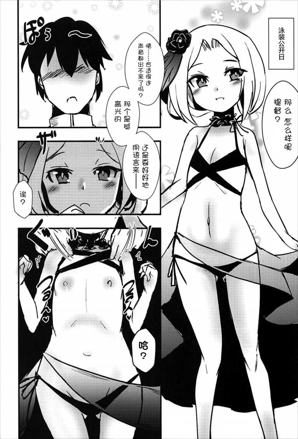 (C92) [Yamotodou Rakugakiichi (yamoto)] Meshimase Dolce (Warship Girls) [Chinese] [屏幕髒了漢化] - Page 20