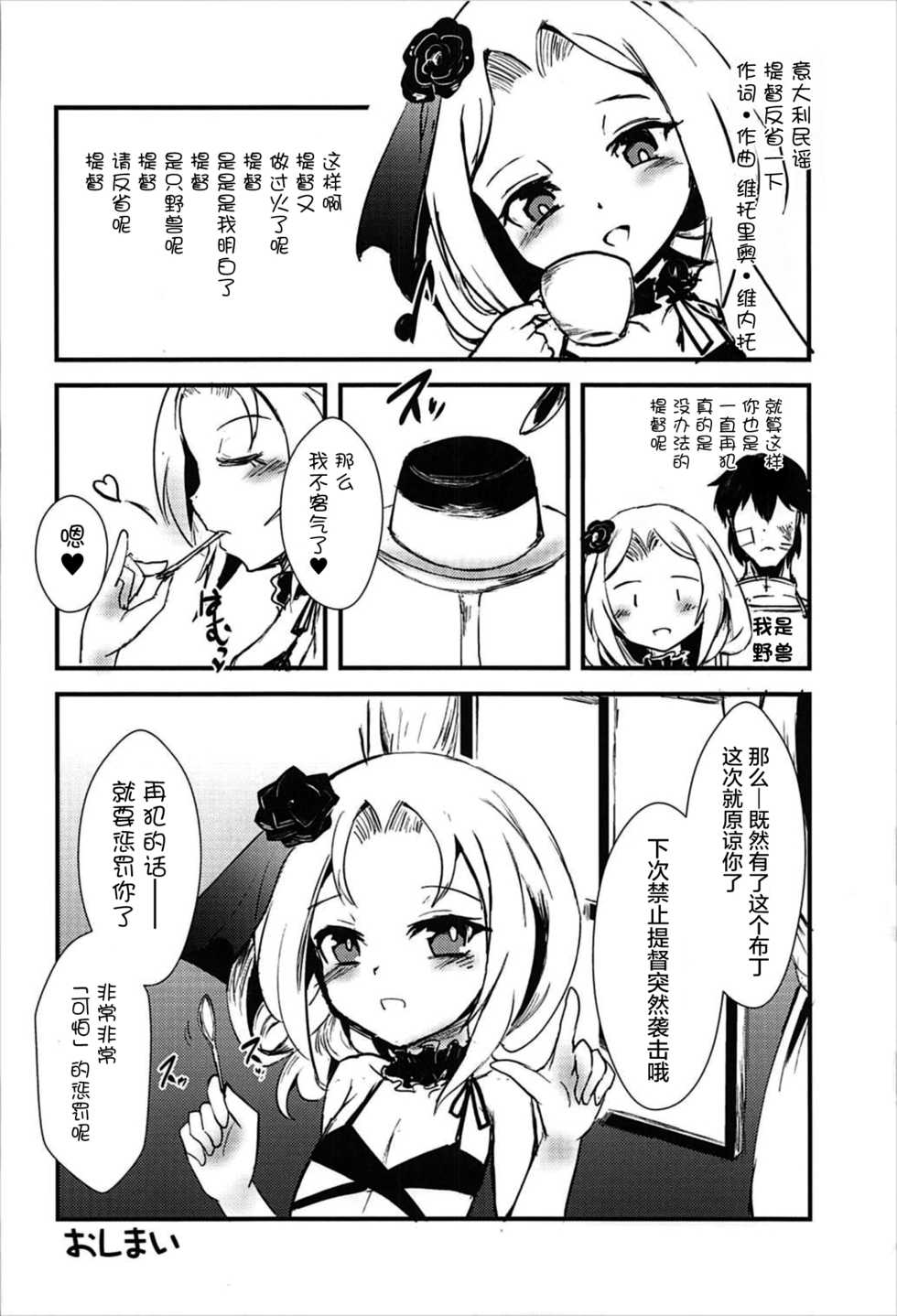 (C92) [Yamotodou Rakugakiichi (yamoto)] Meshimase Dolce (Warship Girls) [Chinese] [屏幕髒了漢化] - Page 26