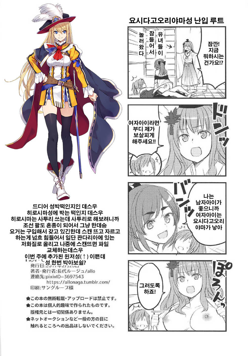 (Shiroket 4) [allo (Nagashiro Rouge)] Meitei Musume. | 메이테이 무스메. (Oshiro Project -Castle Defense-) [Korean] [시로프로] - Page 17