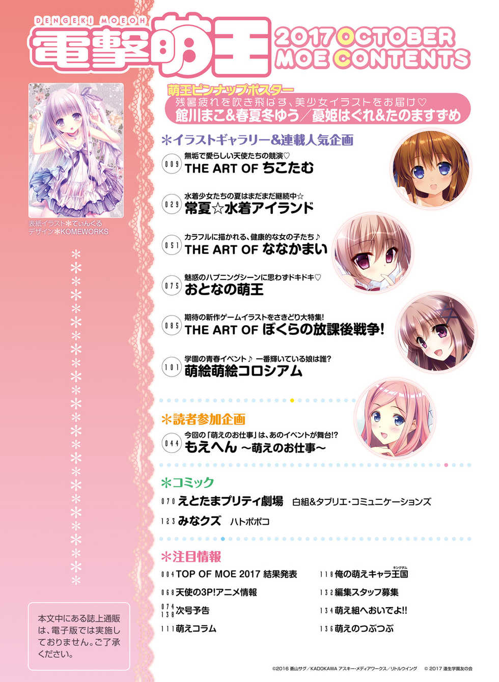 Dengeki Moeoh 2017-10 [Digital] - Page 6