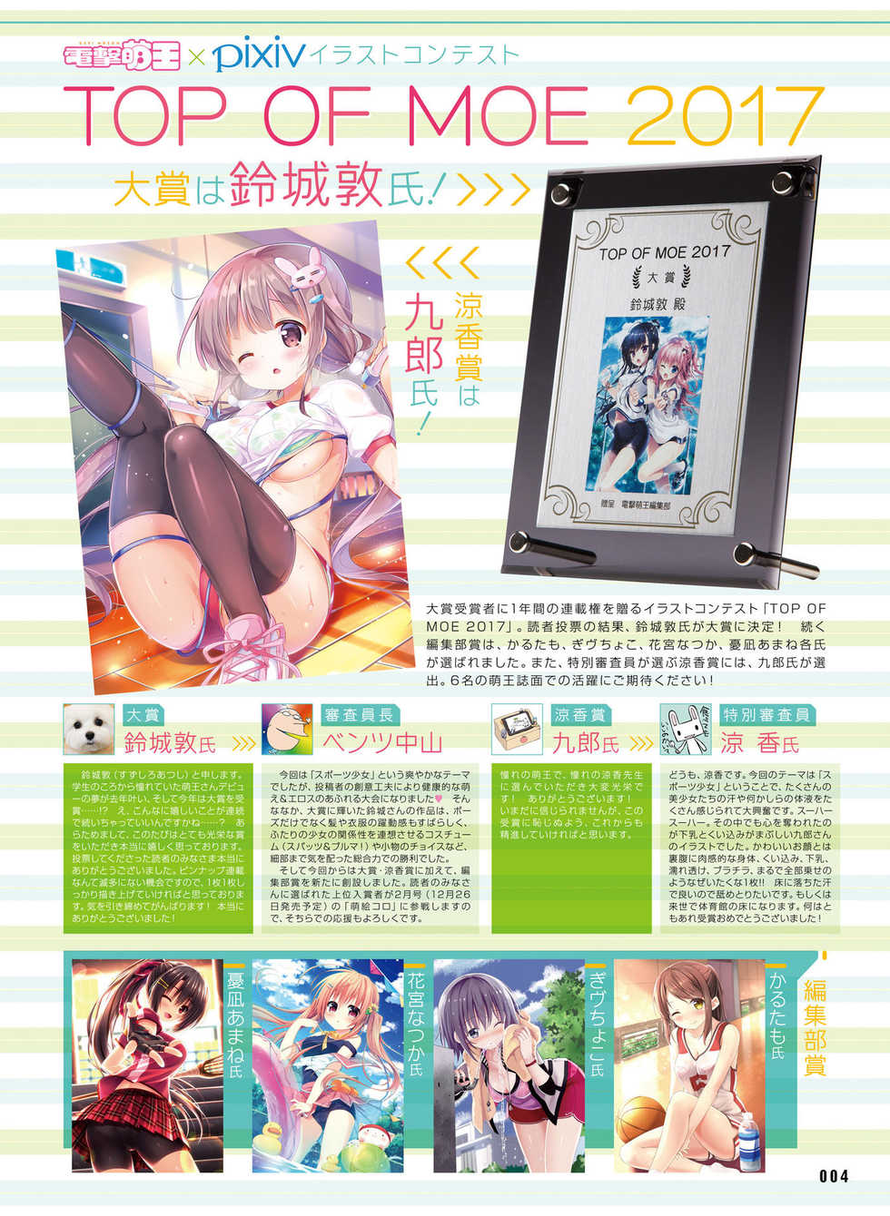 Dengeki Moeoh 2017-10 [Digital] - Page 7