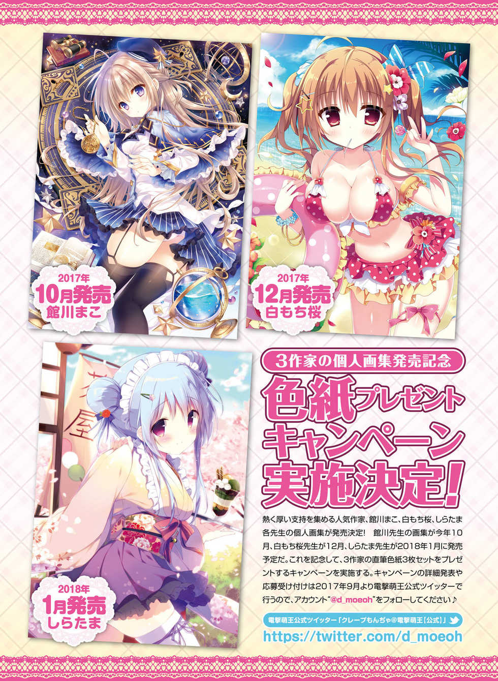 Dengeki Moeoh 2017-10 [Digital] - Page 40