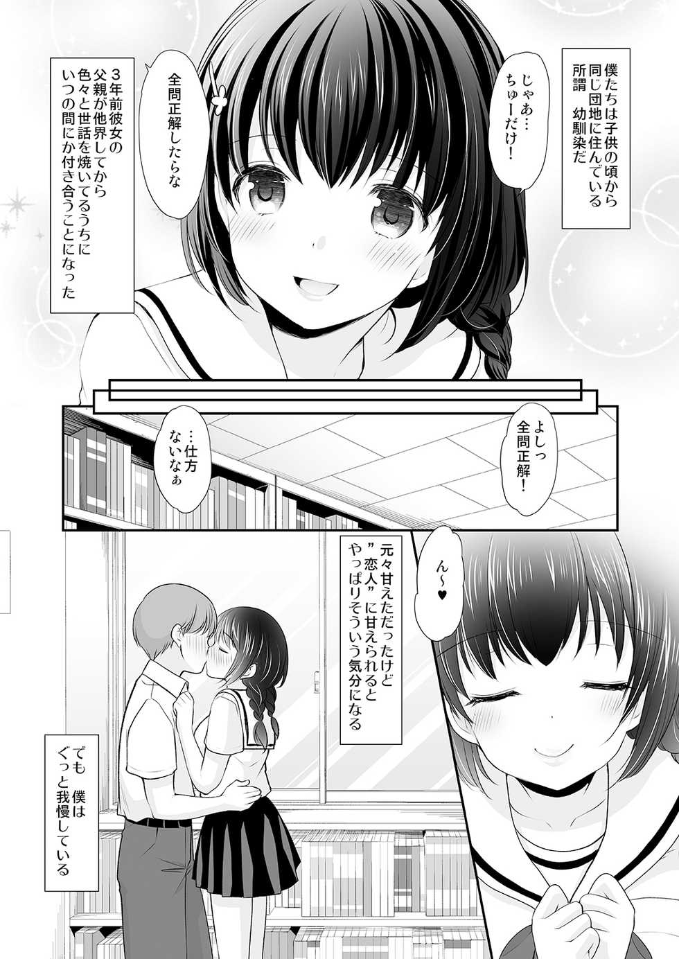 [Imomuya Honpo - Singleton (Azuma Yuki)] Ikka Danran ~Oji ni Shirareta Watashi no Himitsu~ - Page 2