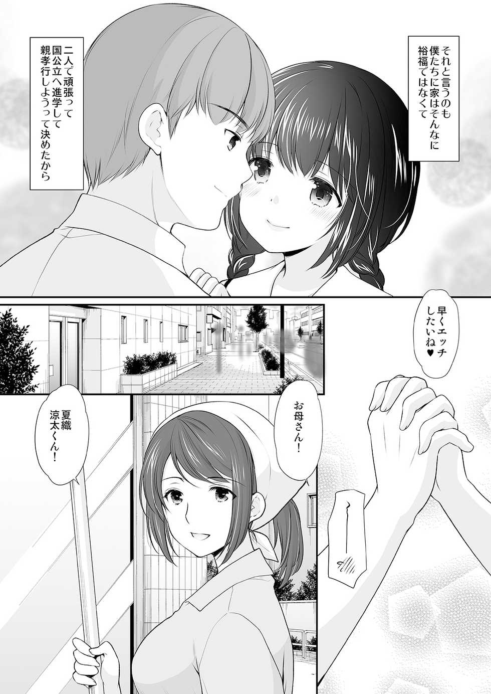 [Imomuya Honpo - Singleton (Azuma Yuki)] Ikka Danran ~Oji ni Shirareta Watashi no Himitsu~ - Page 3
