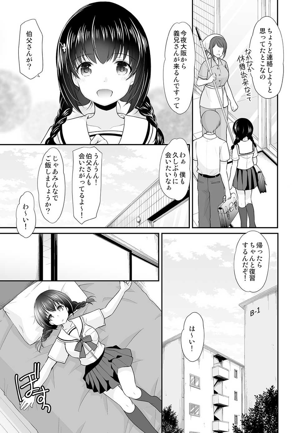 [Imomuya Honpo - Singleton (Azuma Yuki)] Ikka Danran ~Oji ni Shirareta Watashi no Himitsu~ - Page 4