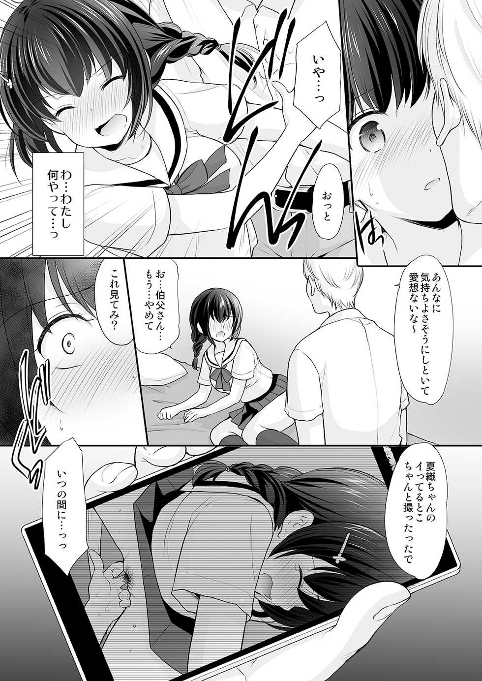 [Imomuya Honpo - Singleton (Azuma Yuki)] Ikka Danran ~Oji ni Shirareta Watashi no Himitsu~ - Page 11
