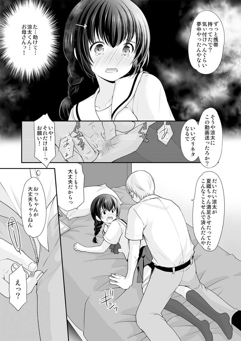 [Imomuya Honpo - Singleton (Azuma Yuki)] Ikka Danran ~Oji ni Shirareta Watashi no Himitsu~ - Page 12