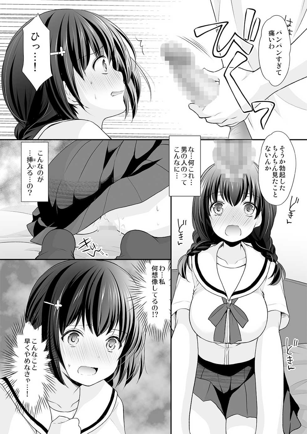 [Imomuya Honpo - Singleton (Azuma Yuki)] Ikka Danran ~Oji ni Shirareta Watashi no Himitsu~ - Page 13