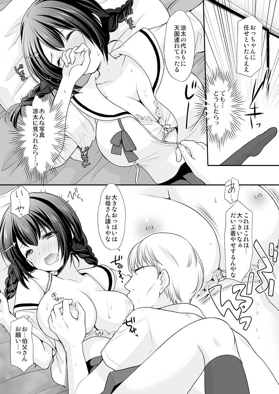 [Imomuya Honpo - Singleton (Azuma Yuki)] Ikka Danran ~Oji ni Shirareta Watashi no Himitsu~ - Page 14