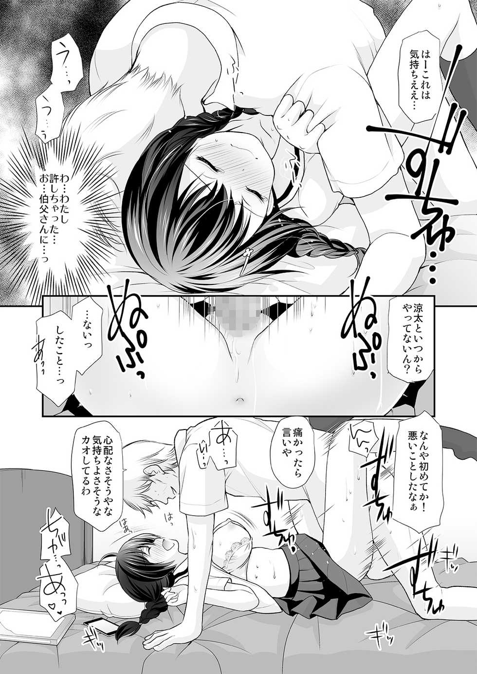 [Imomuya Honpo - Singleton (Azuma Yuki)] Ikka Danran ~Oji ni Shirareta Watashi no Himitsu~ - Page 17
