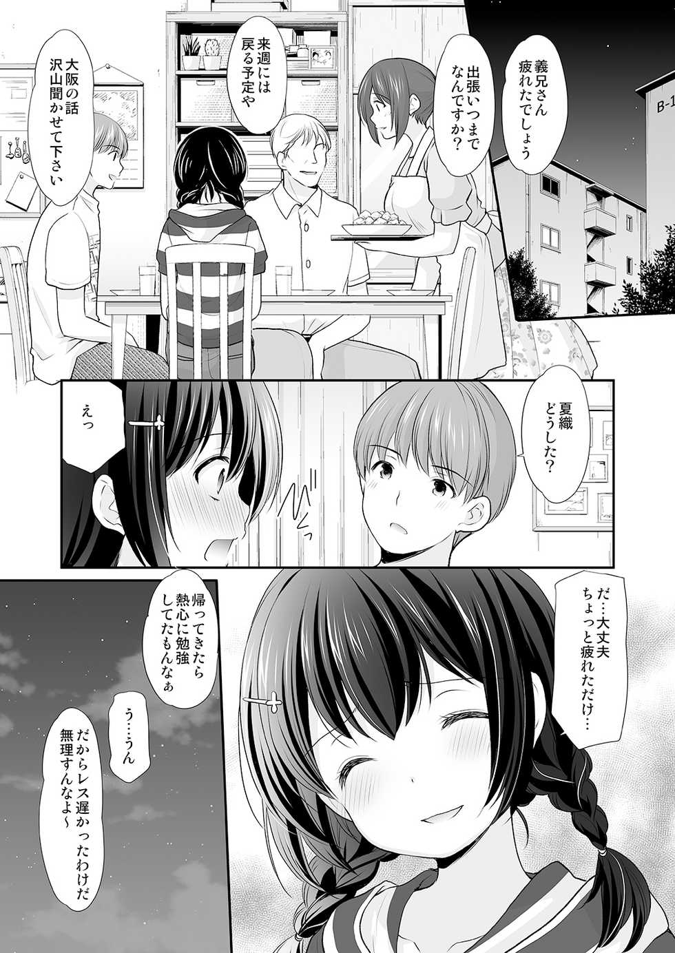 [Imomuya Honpo - Singleton (Azuma Yuki)] Ikka Danran ~Oji ni Shirareta Watashi no Himitsu~ - Page 21