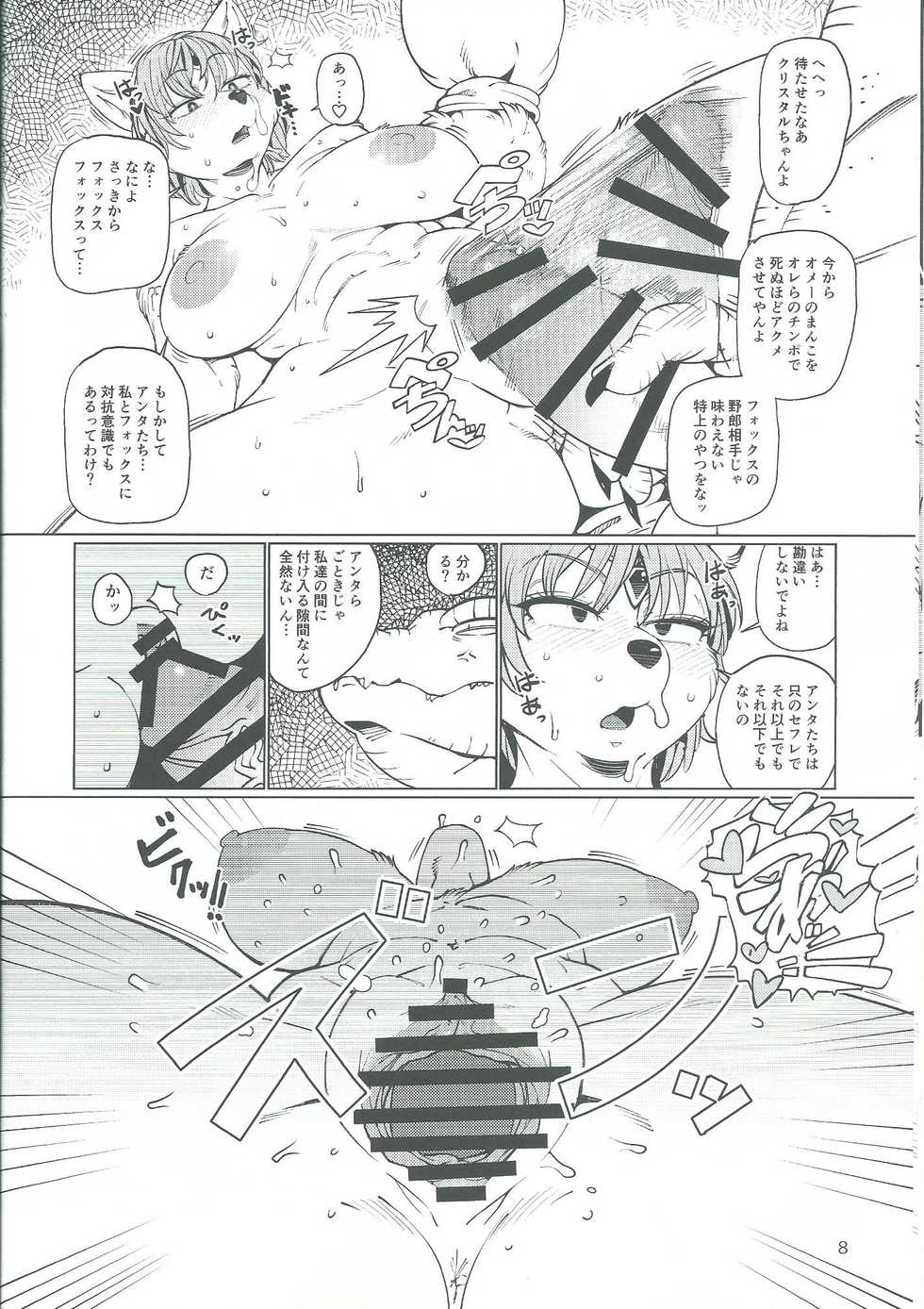 (C92) [Kemono Ekaki no Kousoku 2 (Sindoll)] Foxy (Star Fox) - Page 7