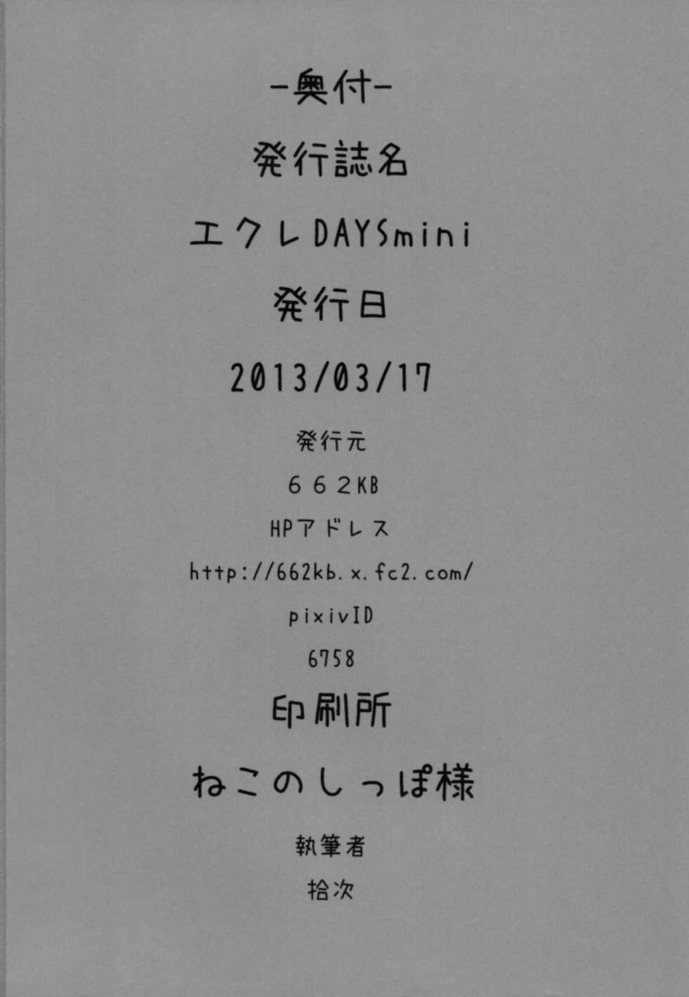 (SHT2013 Haru) [662KB (Jyuuji)] Eclair Days mini (DOG DAYS) - Page 17