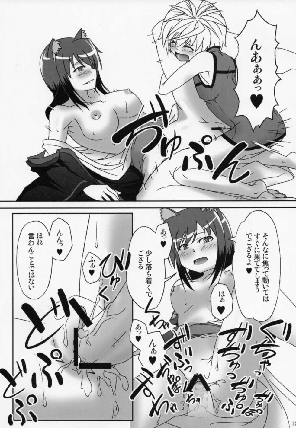 (C84) [Betsuni Suki Janai yo (Unamu)] ONE x SYOTA (DOG DAYS) - Page 21