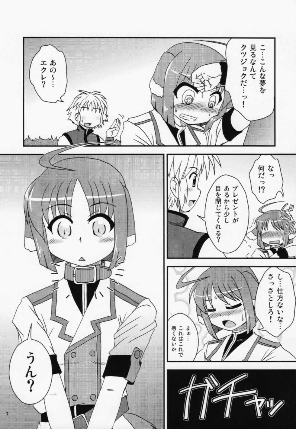 (C83) [Murasaki-dou Honten (Murasaki)] Eclair-san to Issho (DOG DAYS) - Page 6