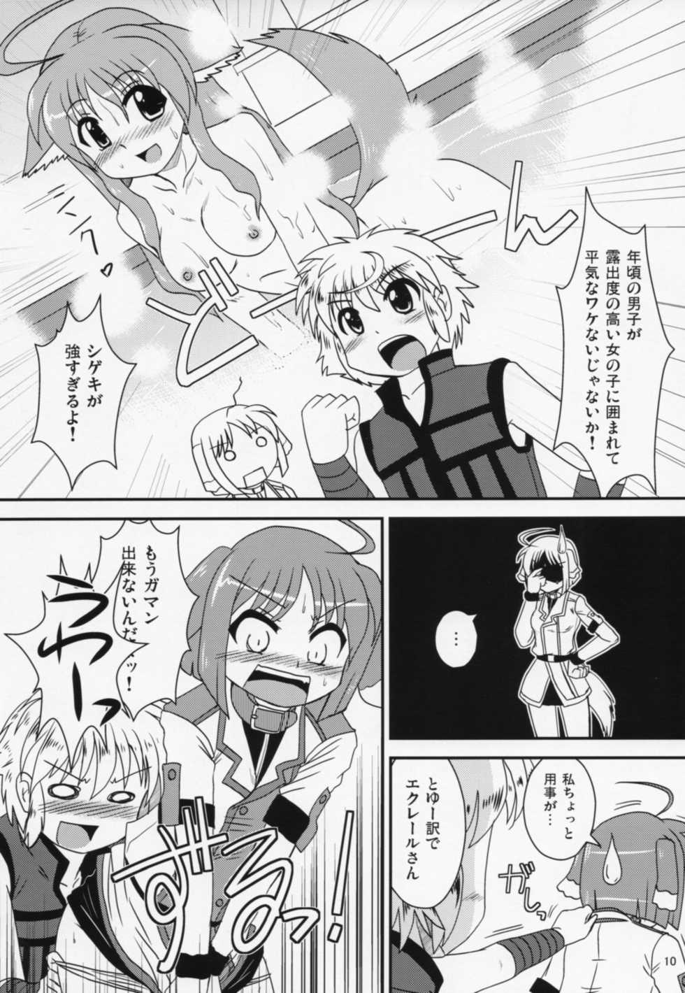 (C83) [Murasaki-dou Honten (Murasaki)] Eclair-san to Issho (DOG DAYS) - Page 9